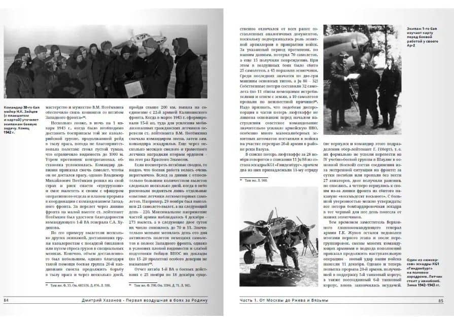 Первая воздушная в боях за Родину — Дмитрий Борисович Хазанов (2)