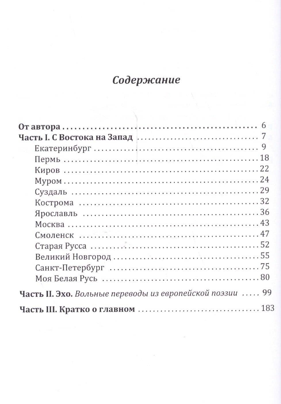 Путями Ионы. — Глеб Александрович Пудов (2)
