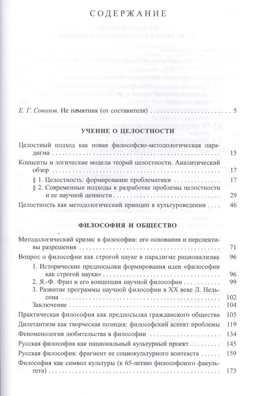 Целостность гуманитарного знания (2)