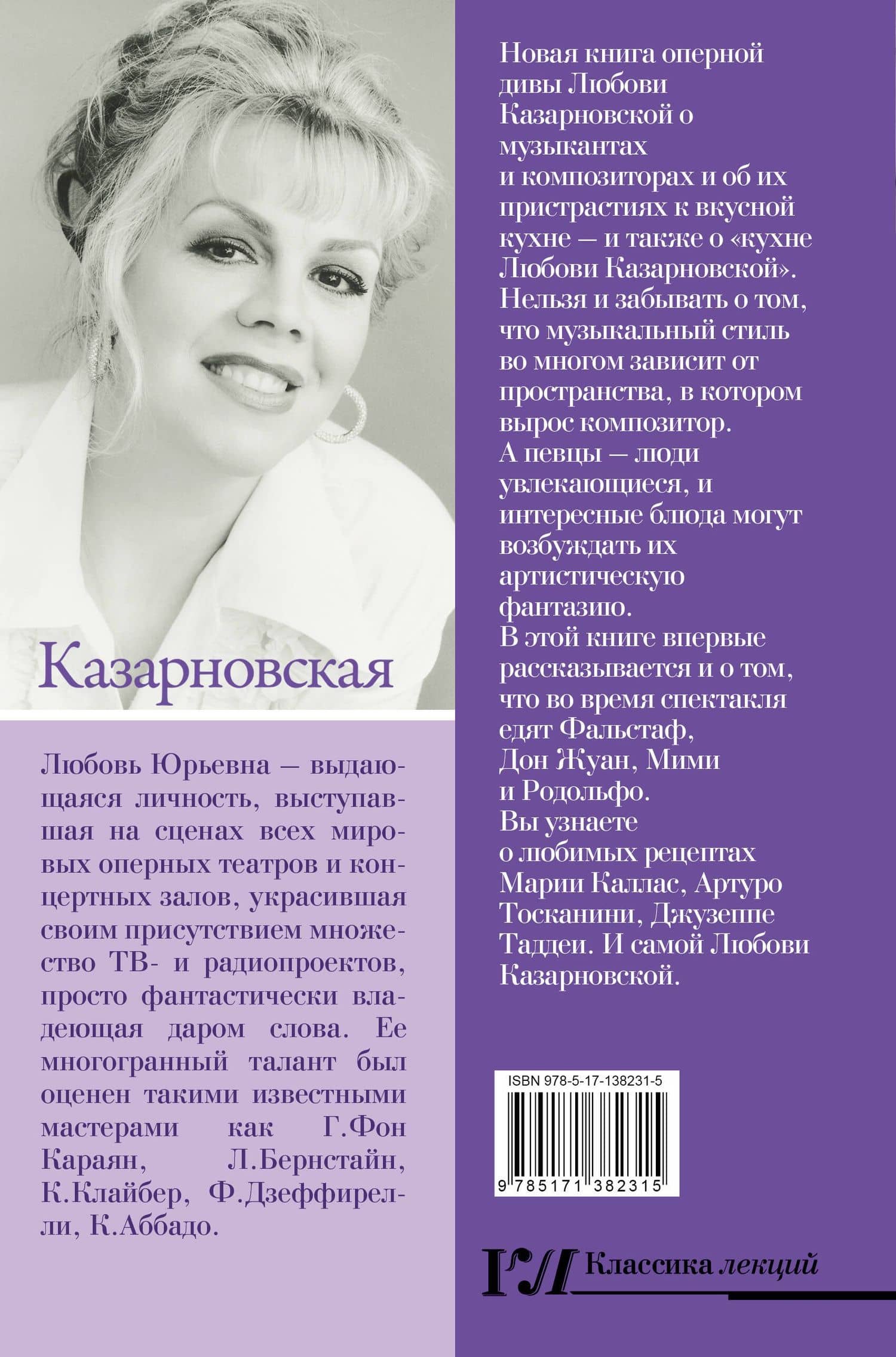 Моя вкусная опера — Любовь Юрьевна Казарновская (2)