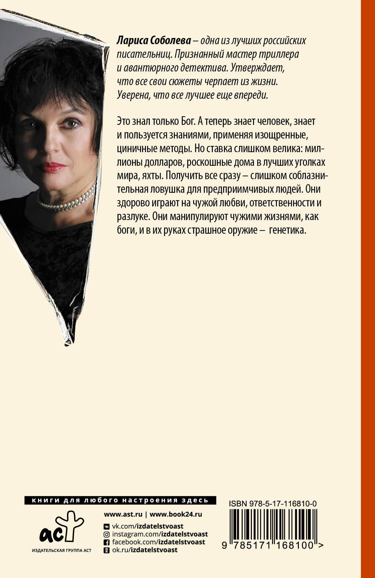 Это знал только Бог — Лариса Павловна Соболева (2)