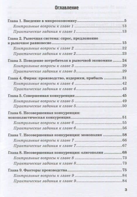 Микроэкономика: Учебное пособие — Арина Игоревна Кириллова (2)