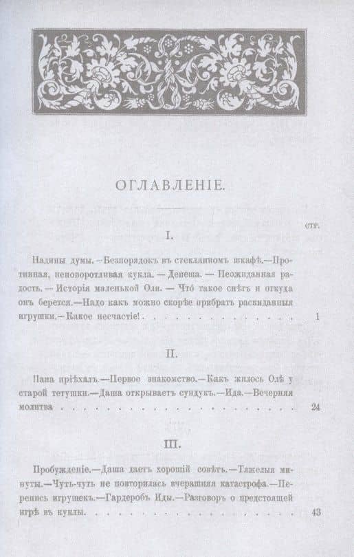 Олины затеи — Варвара Павловна Андреевская (2)