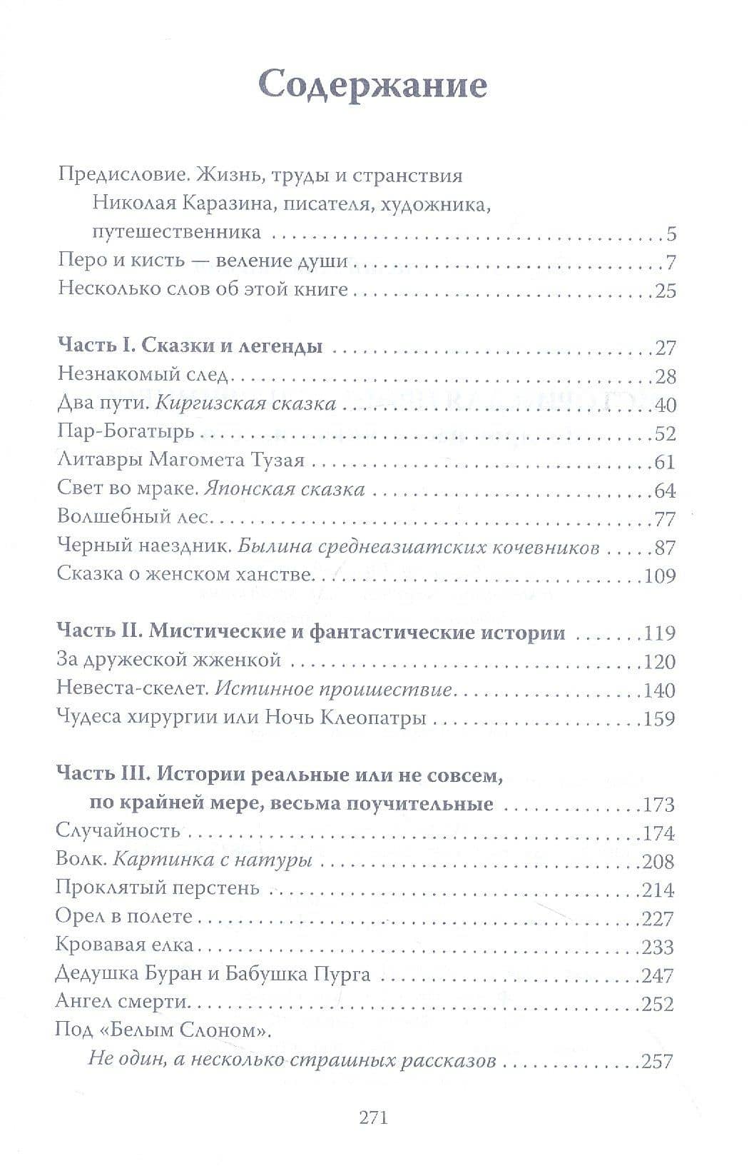 Сказки для принцев и принцесс. Подарок наследникам престола — Николай Каразин (2)
