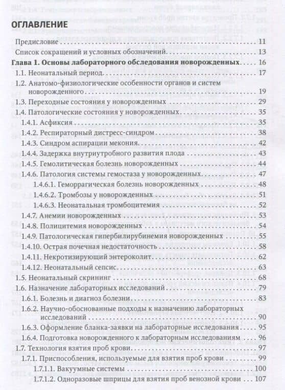 Лабораторные исследования в неонатологии — Алексей Алексеевич Кишкун (2)