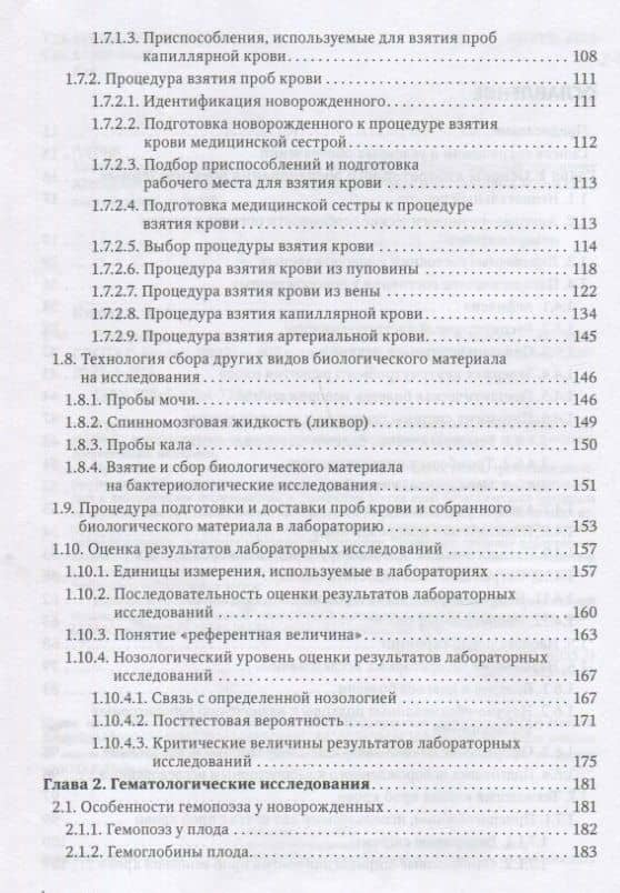 Лабораторные исследования в неонатологии — Алексей Алексеевич Кишкун (3)