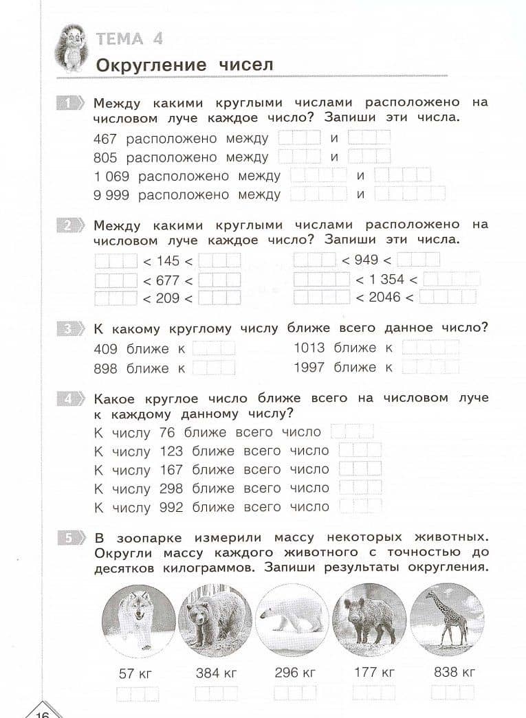 Математика. 4 класс. Тестовые тренировочные задания. Тетрадь-практикум. Часть 1 — Александр Григорьевич Ванцян (2)