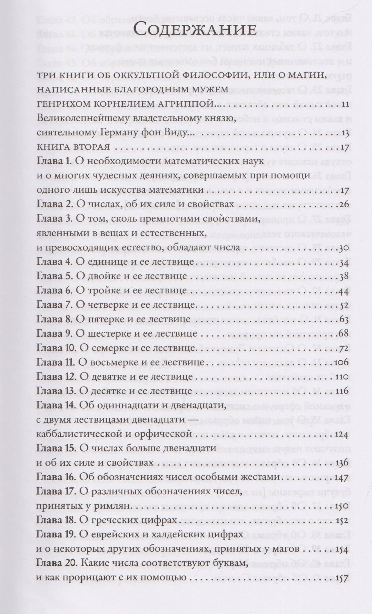 Оккультная философия. Том 2 — Генри Корнелиус Агриппа (3)