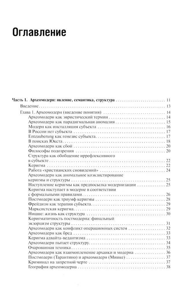 Археомодерн, 2-е издание — Александр Гельевич Дугин (2)
