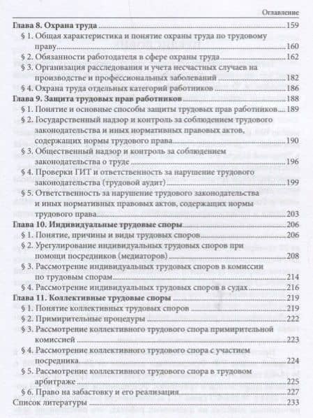 Трудовое право России. Особенная часть. Учебник — Алена Николаевна Приженникова (3)