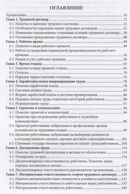 Трудовое право России. Особенная часть. Учебник — Алена Николаевна Приженникова (2)