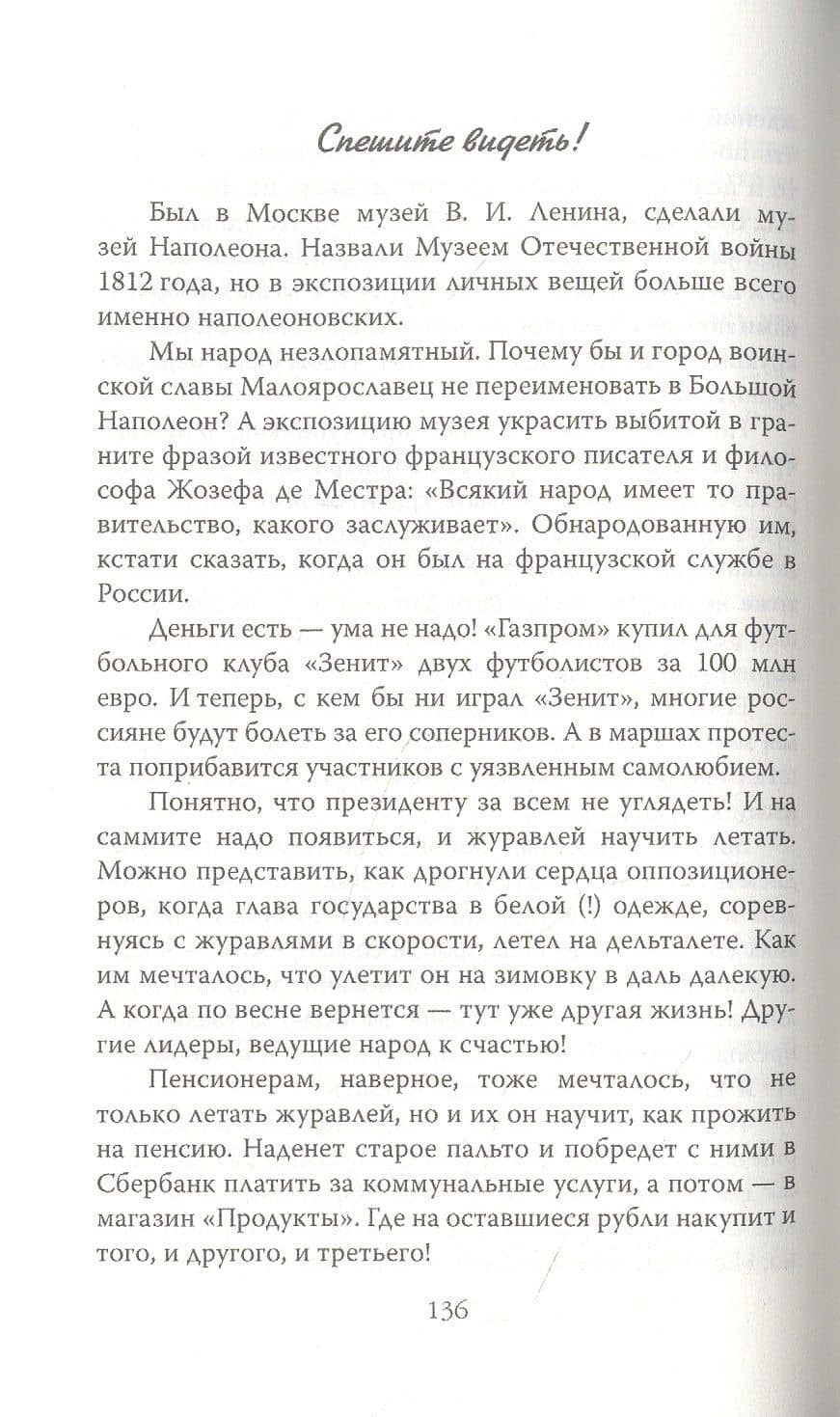 Приехали! О власти, которая так редко радует — Коклюшкин Виктор Михайлович (3)
