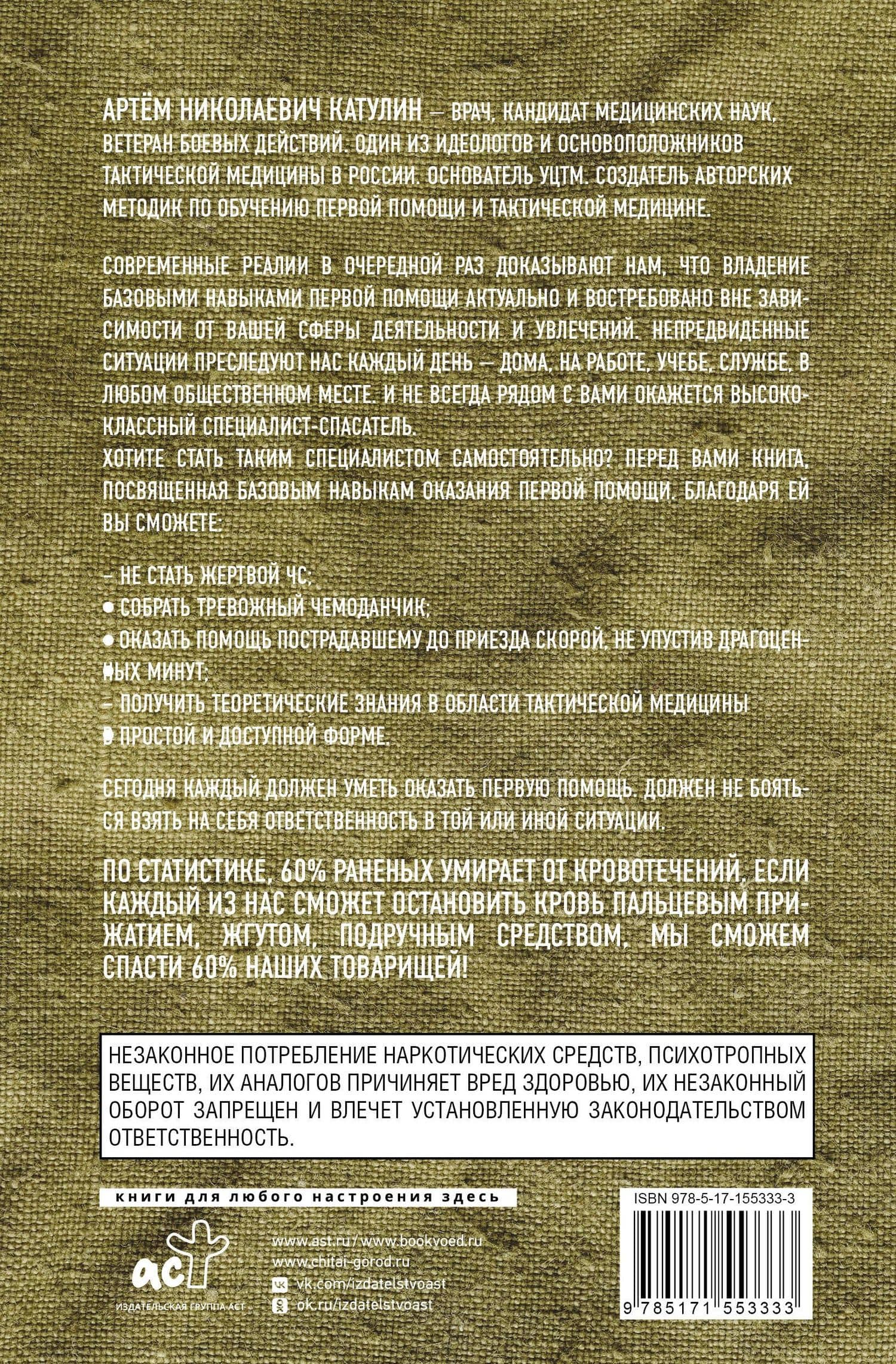 Тактическая медицина. Первая помощь в условиях боевых действий — Катулин Артем Николаевич (2)