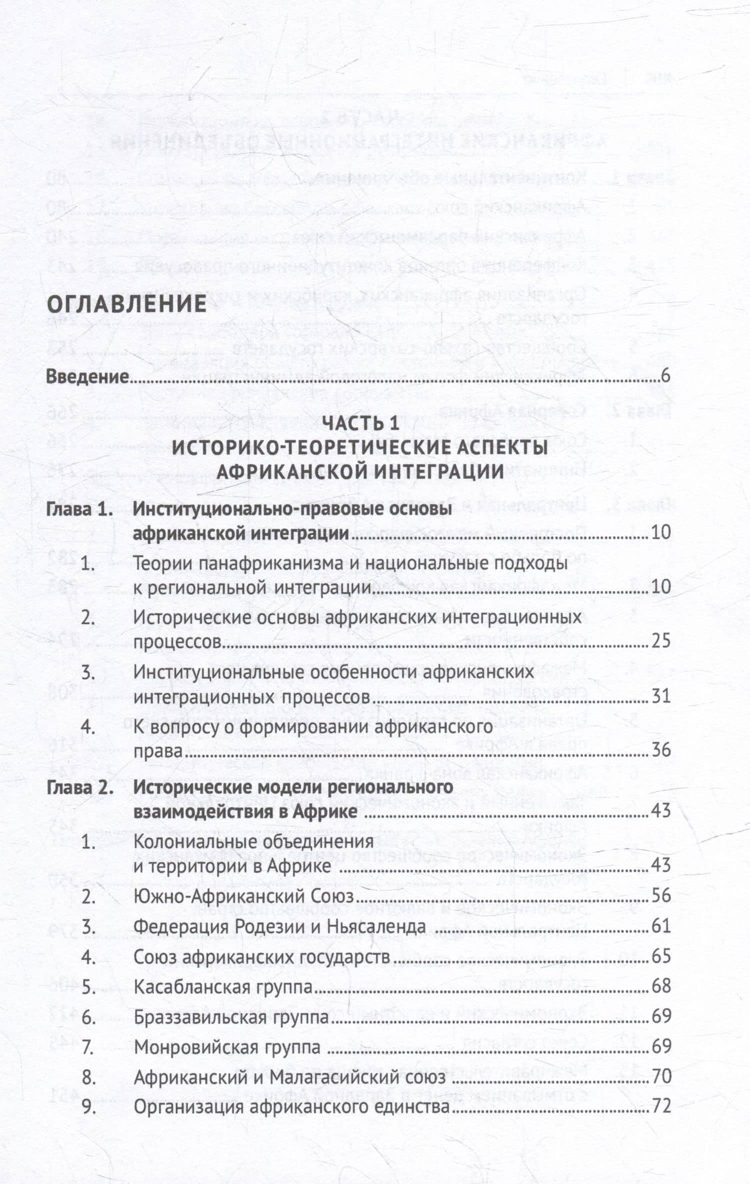 Теоретико-правовые основы региональной интеграции. Африка: научно-энциклопедическое издание — Рашад Афатович Курбанов (2)