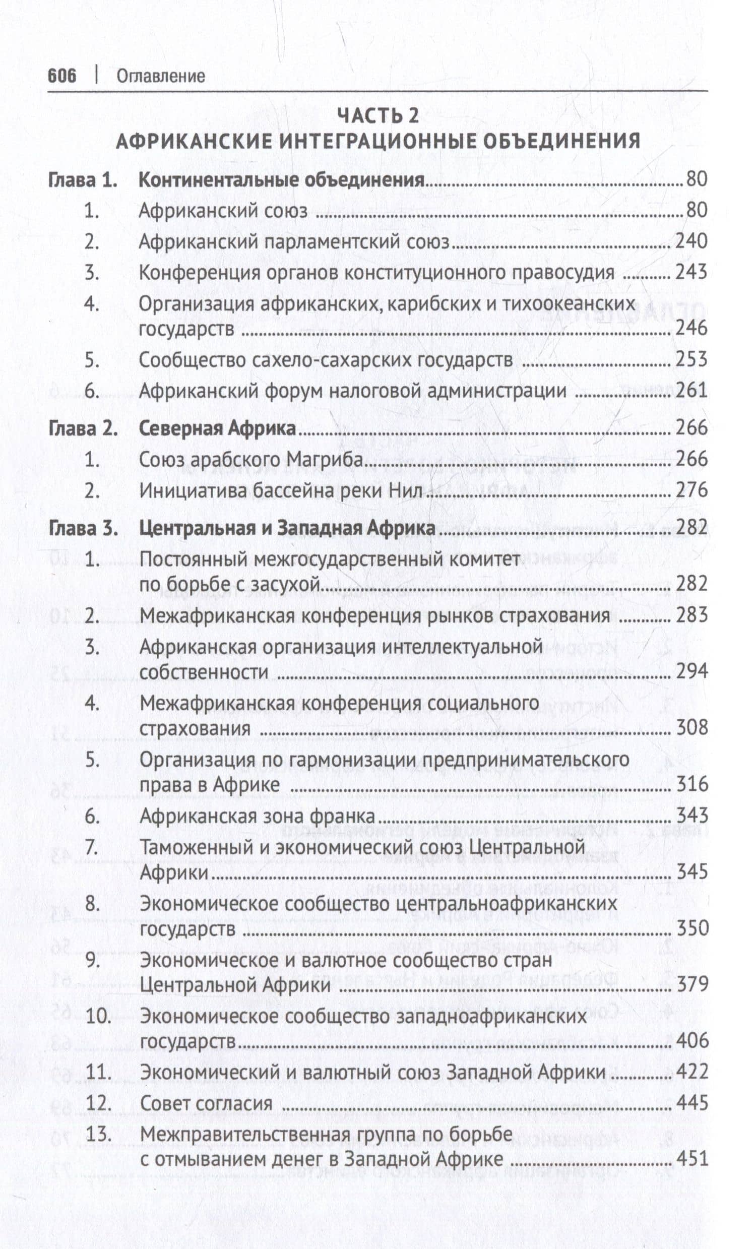 Теоретико-правовые основы региональной интеграции. Африка: научно-энциклопедическое издание — Рашад Афатович Курбанов (3)