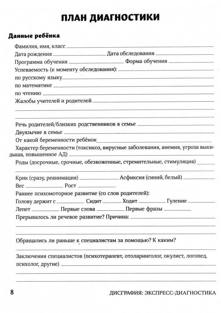 Дисграфия: экспресс-диагностика: обследование устной речи, письма и чтения — Ольга Александровна Батыгина (3)