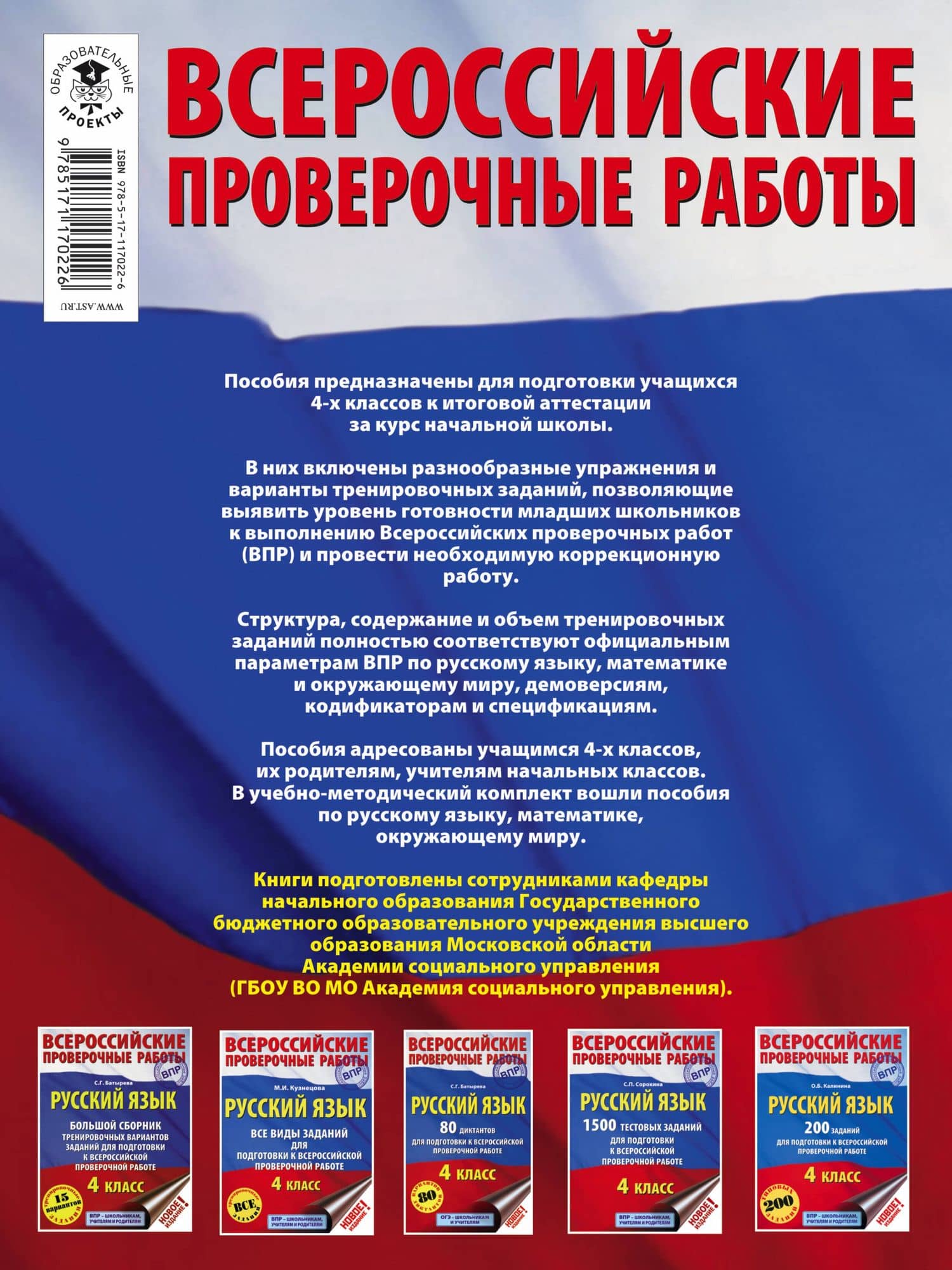 Русский язык. 10 вариантов заданий для подготовки к ВПР. 4 класс — Светлана Георгиевна Батырева (2)