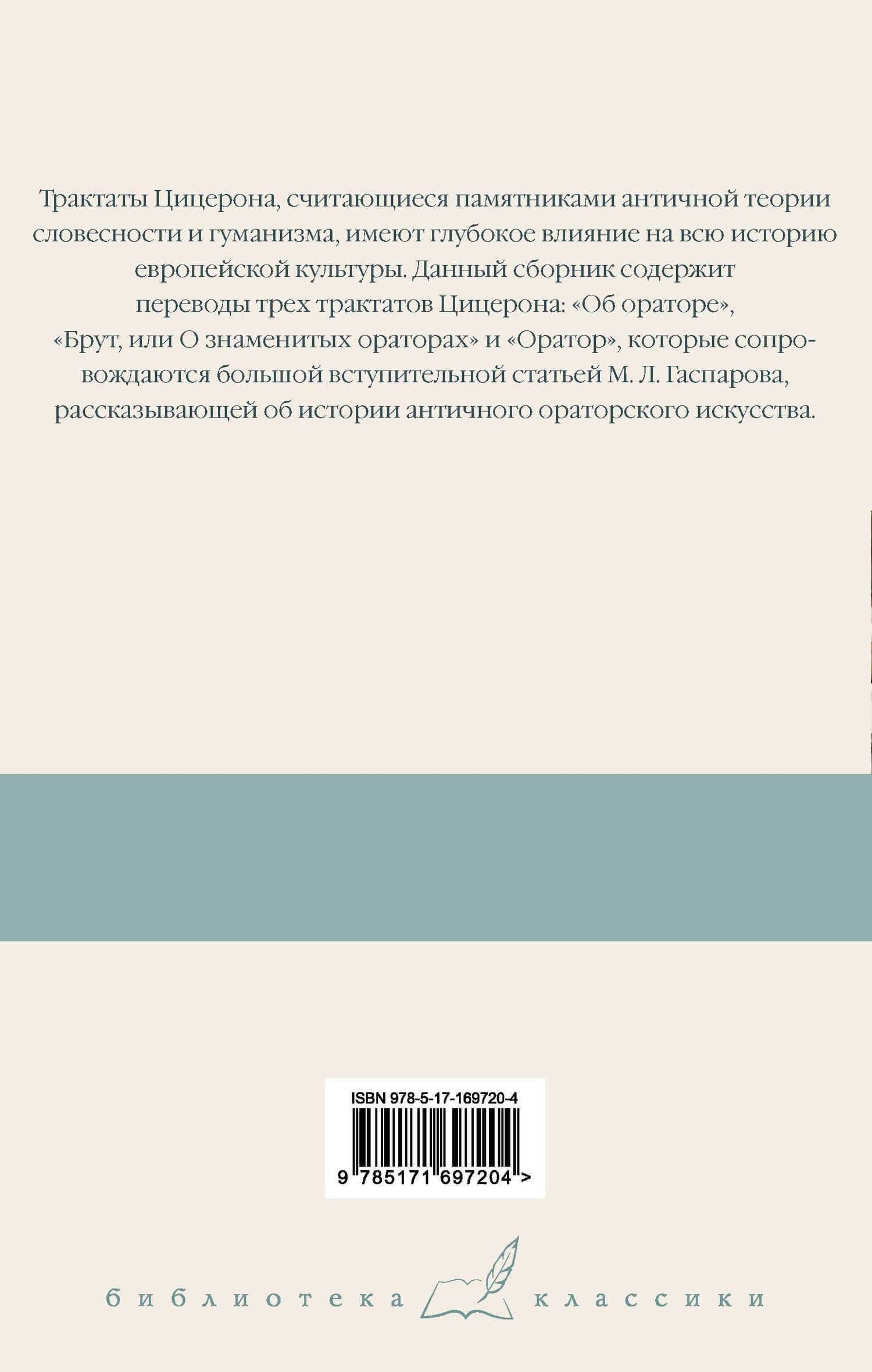 Три трактата об ораторском искусстве — Марк Туллий Цицерон (2)