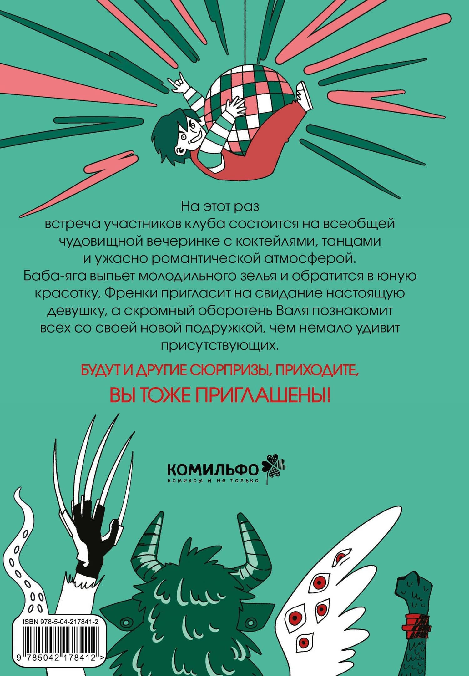 Клуб анонимных монстров 2 — Глафира Андреевна Лаптева (2)