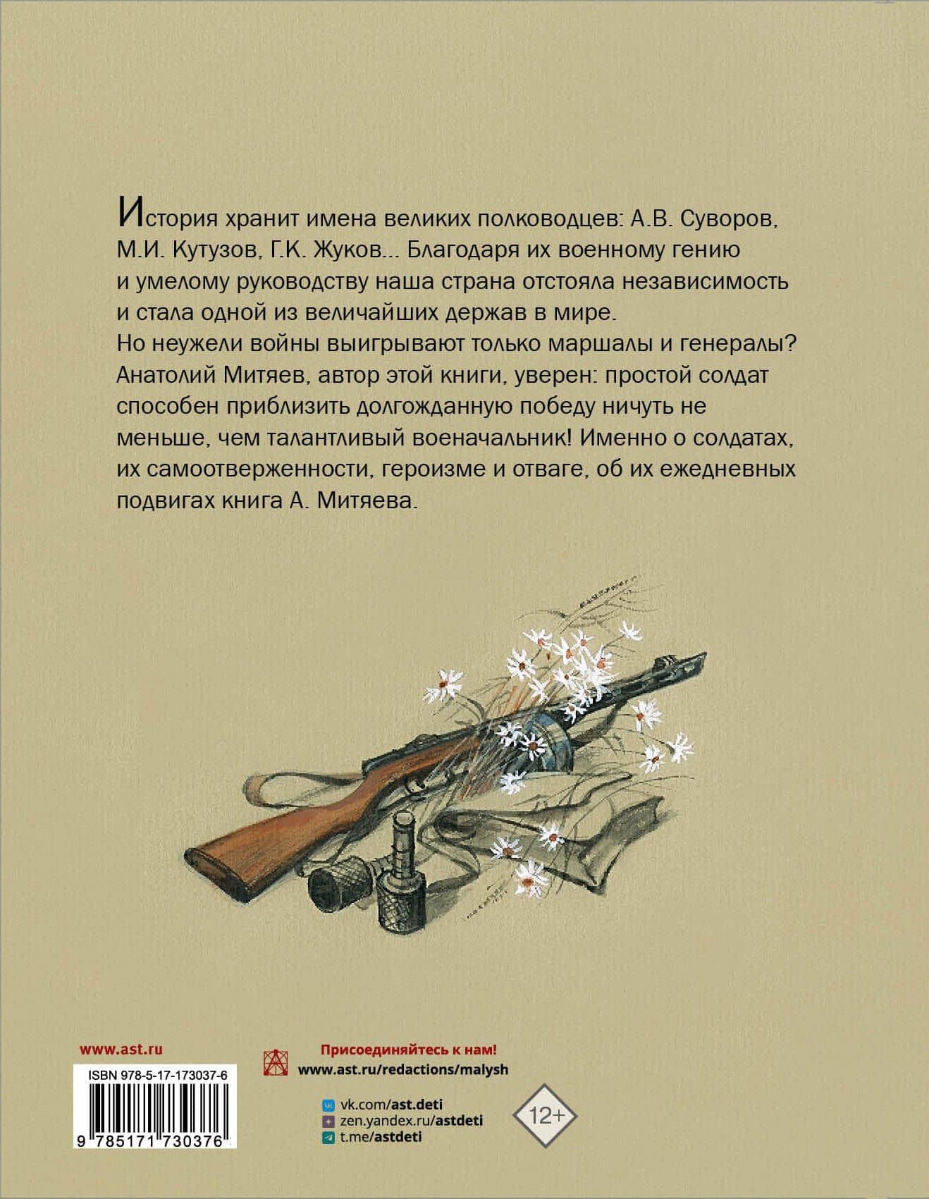 Подвиг солдата — Анатолий Васильевич Митяев (2)