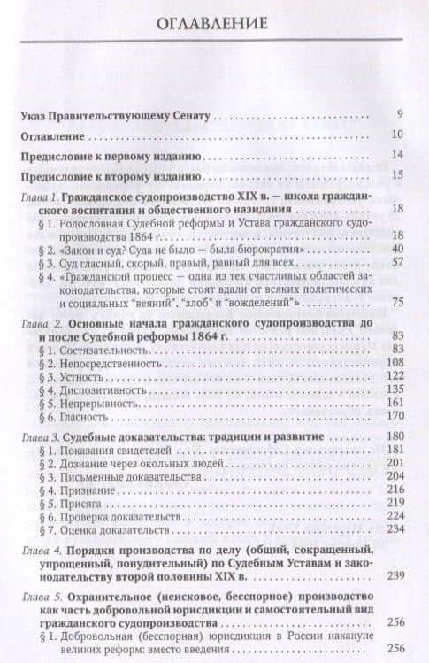 Великая реформа: Устав гражданского судопроизводства: Коллективная монография. 2-е изд — Александр Федорович Воронов (2)