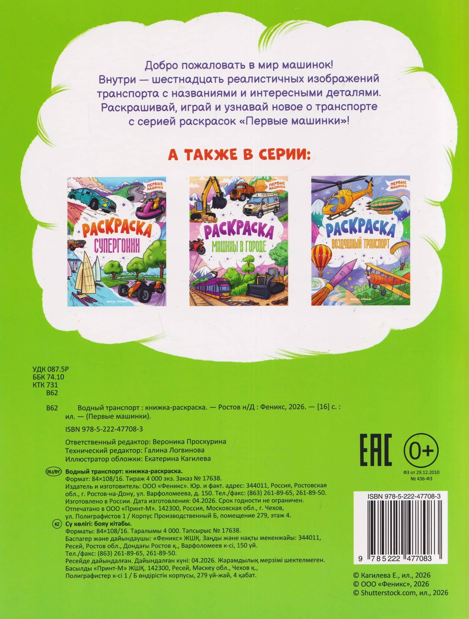 Водный транспорт: книжка-раскраска (2)