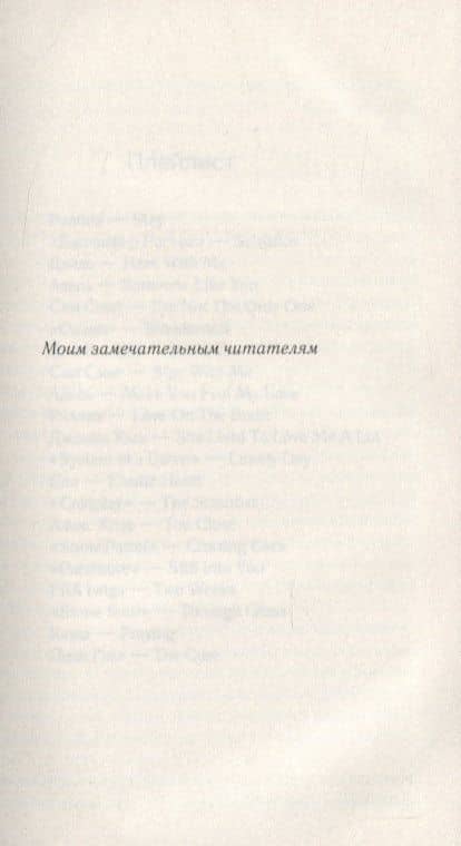 Не. Отпускай меня — Лаура Кнайдль (3)