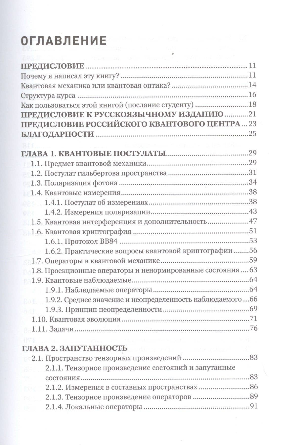 Отличная квантовая механика. Учебное пособие. (комплект из 2х книг) — Александр Львовский (3)