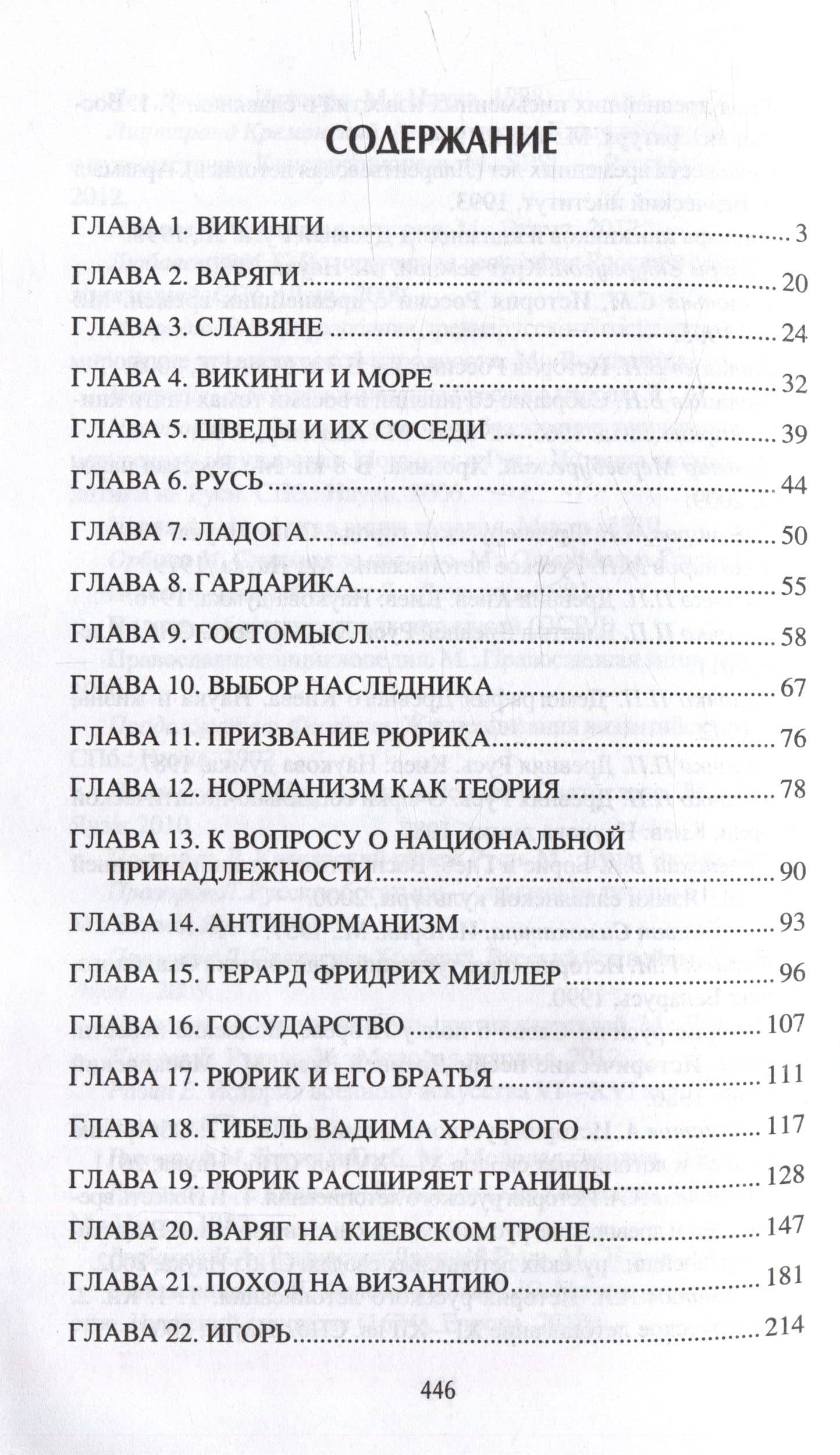 Русь и варяги — Владимир Филиппов (2)