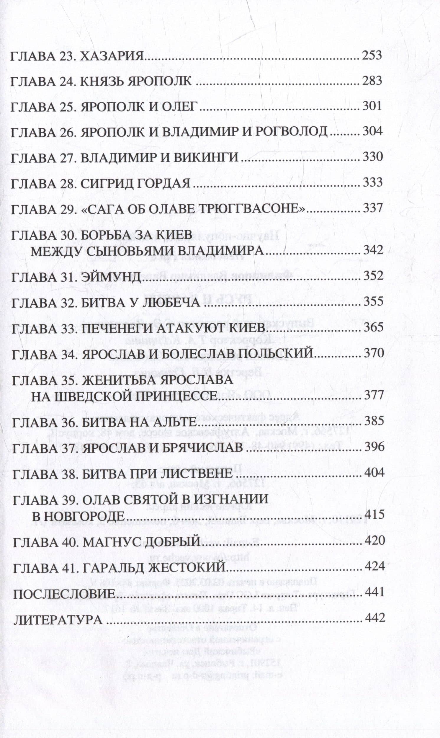 Русь и варяги — Владимир Филиппов (3)