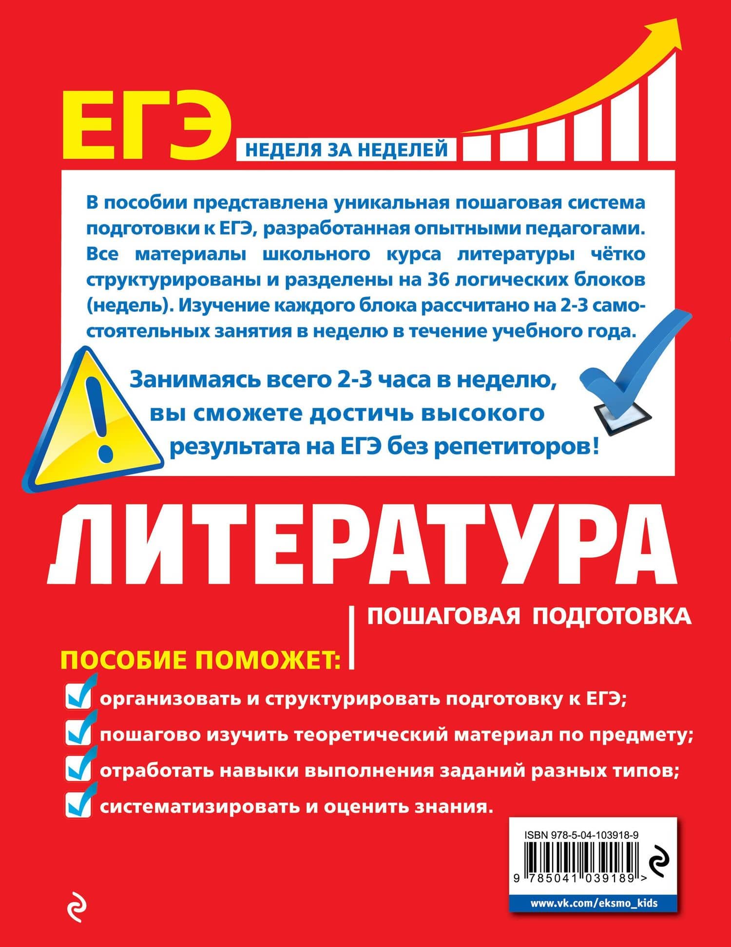 ЕГЭ. Литература. Пошаговая подготовка — Любовь Александровна Скубачевская (2)