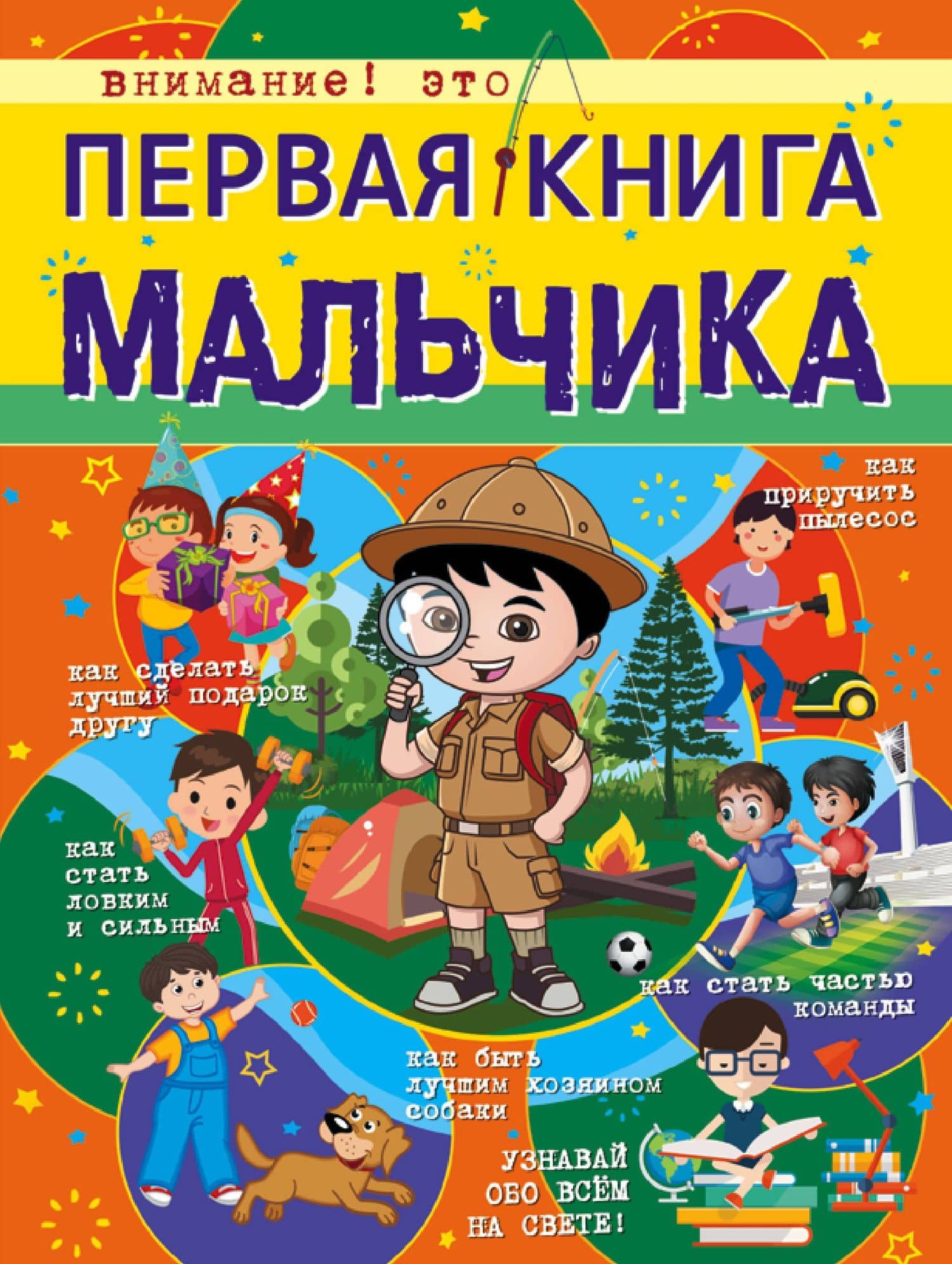 Первая книга мальчика — Людмила Васильевна Доманская