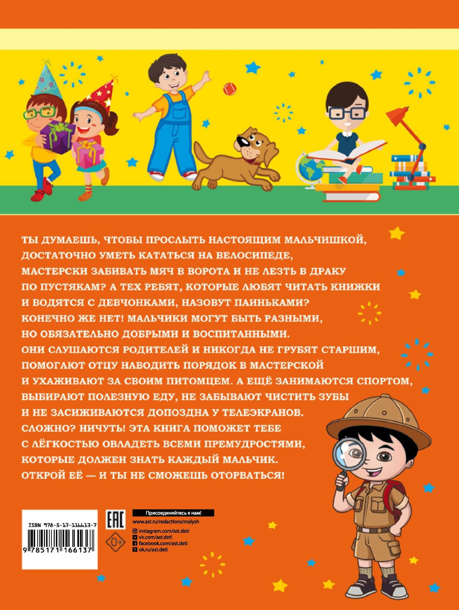 Первая книга мальчика — Людмила Васильевна Доманская (2)