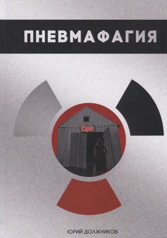 Пневмафагия