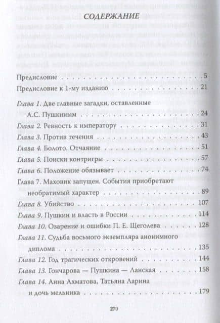 Пушкин целился в царя. Царь, поэт и Натали — Николай Яковлевич Петраков (2)