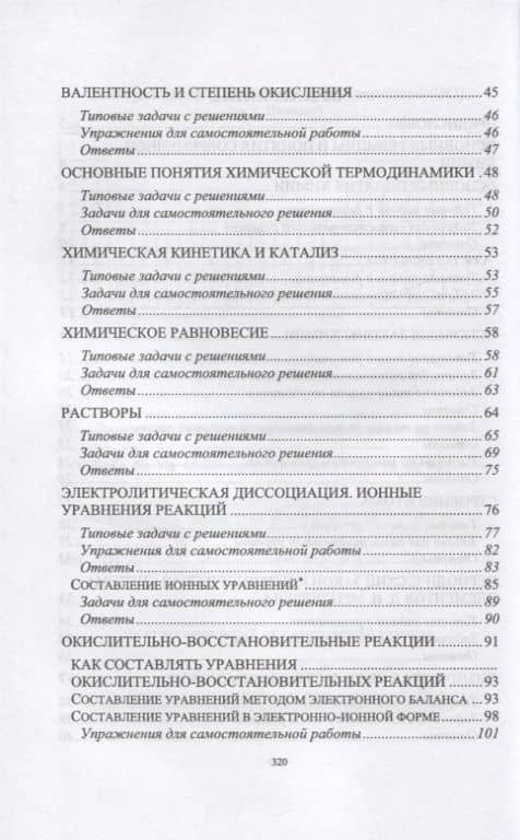 Решаем задачи по химии самостоятельно (с ответами и решениями). Учебное пособие для СПО — Елена Владимировна Мещерякова (3)