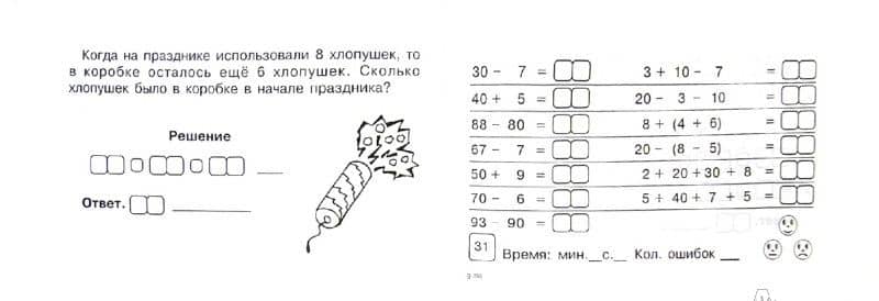 Математика. 2 класс. Блицконтроль навыков устного счета. Часть 1 (1-е полугодие) ФГОС — Марк Васильевич Беденко (2)