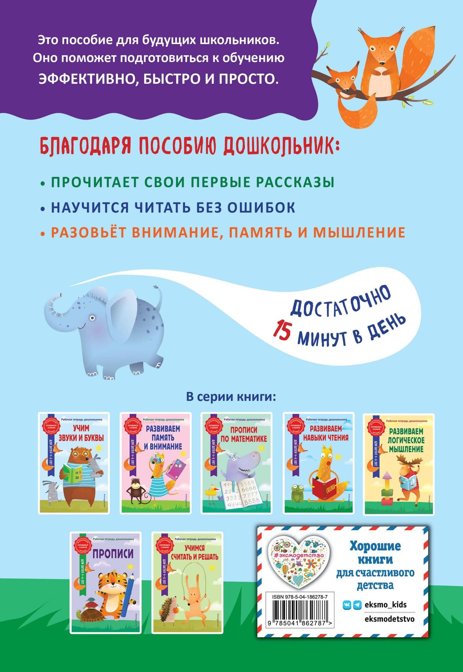 Развиваем навыки чтения — Анна Михайловна Горохова (2)