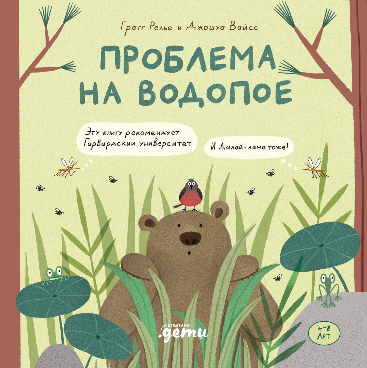 Проблема на водопое. Приключения Эмо и Чики — Джошуа Вайсс