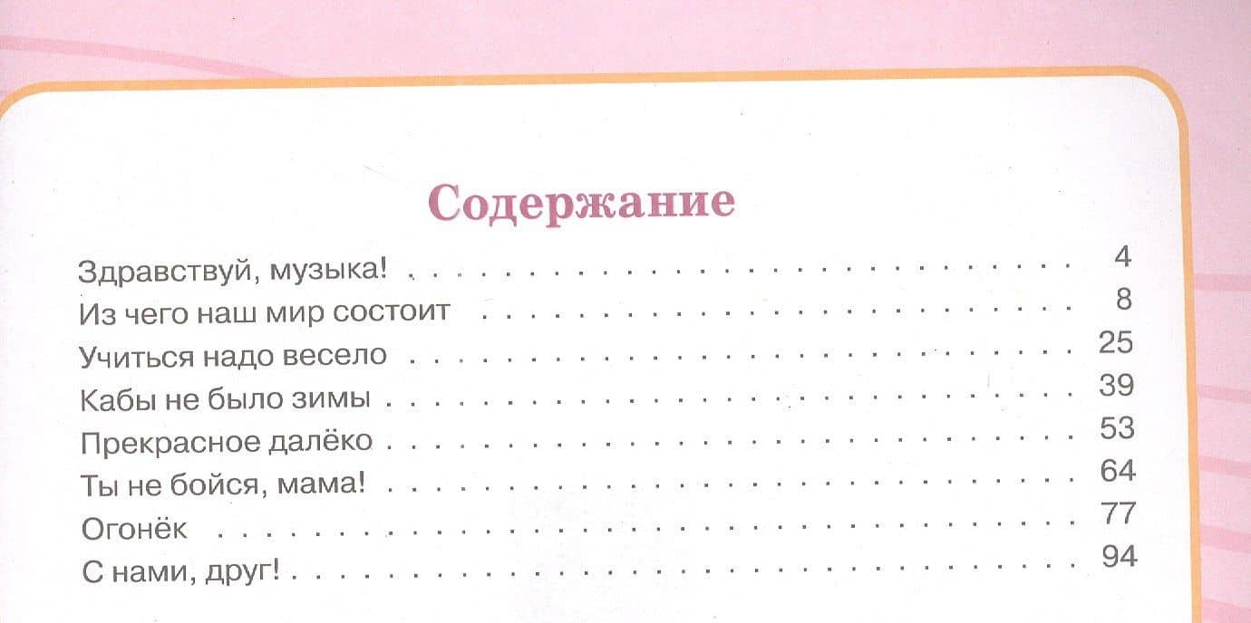 Музыка. 5 класс. Учебник (для обучающихся с интеллектуальными нарушениями) — Елена Владимировна Чернышкова (2)
