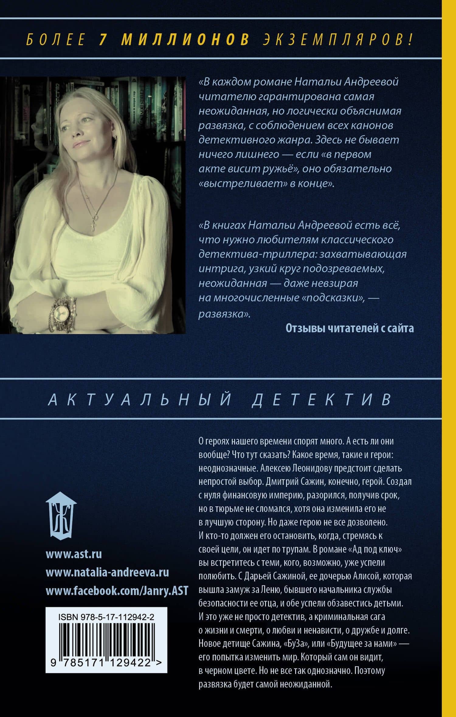 Ад под ключ — Наталья Вячеславовна Андреева (2)