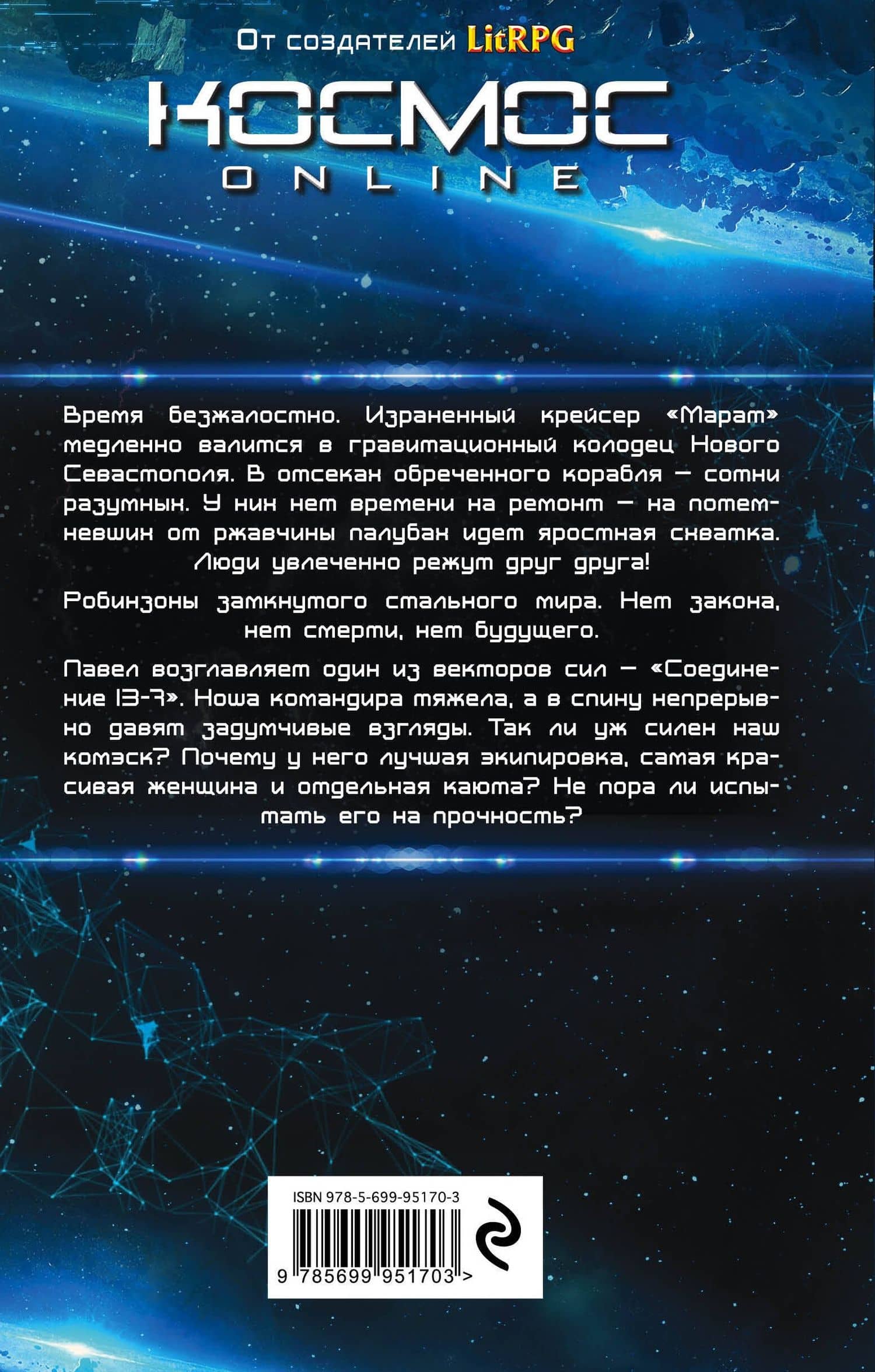 Комэск-13. Книга 2. Лейтенант — Дмитрий Рус (2)