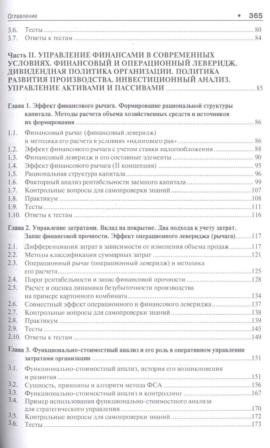 Финансовый менеджмент. Учебное пособие — Ольга Васильевна Хлыстова (3)