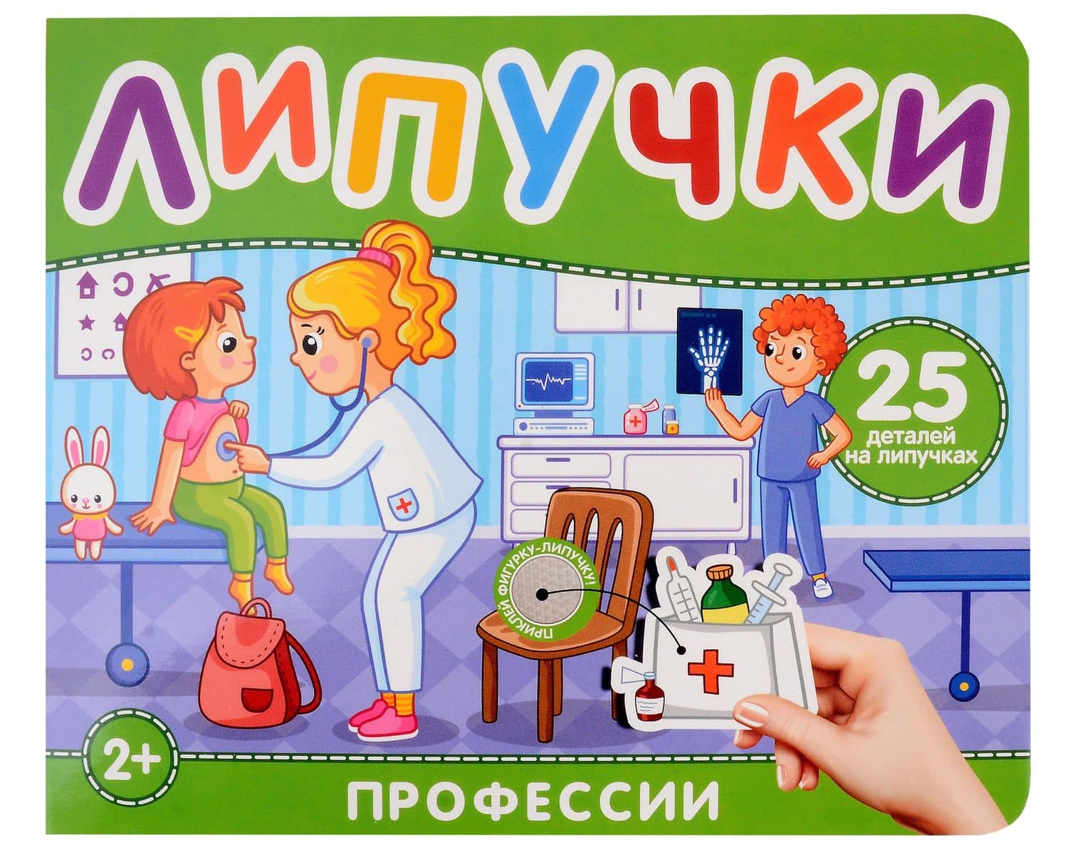Профессии. Книга с липучками — Наталья Игоревна Котятова