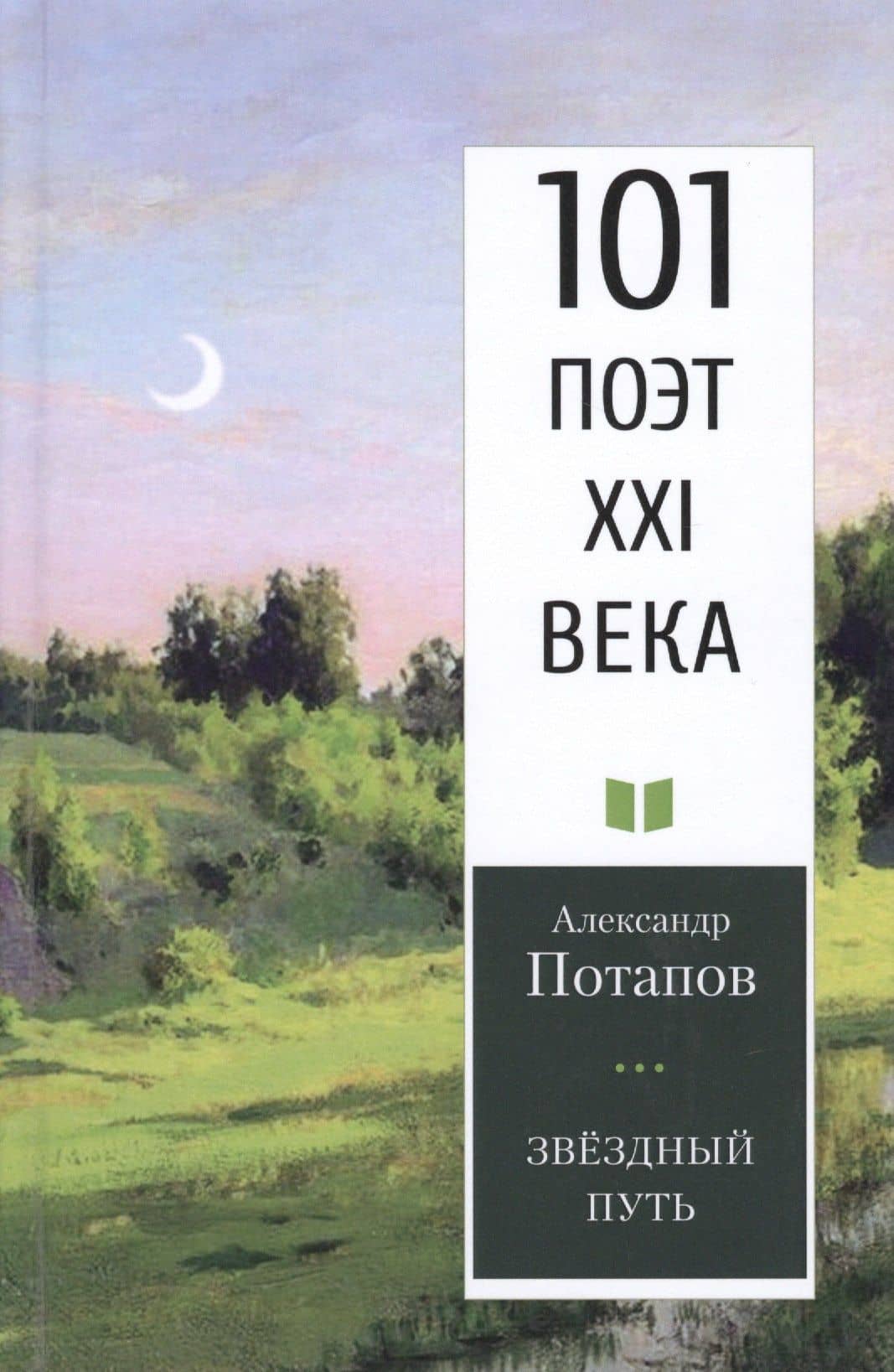 Звёздный путь