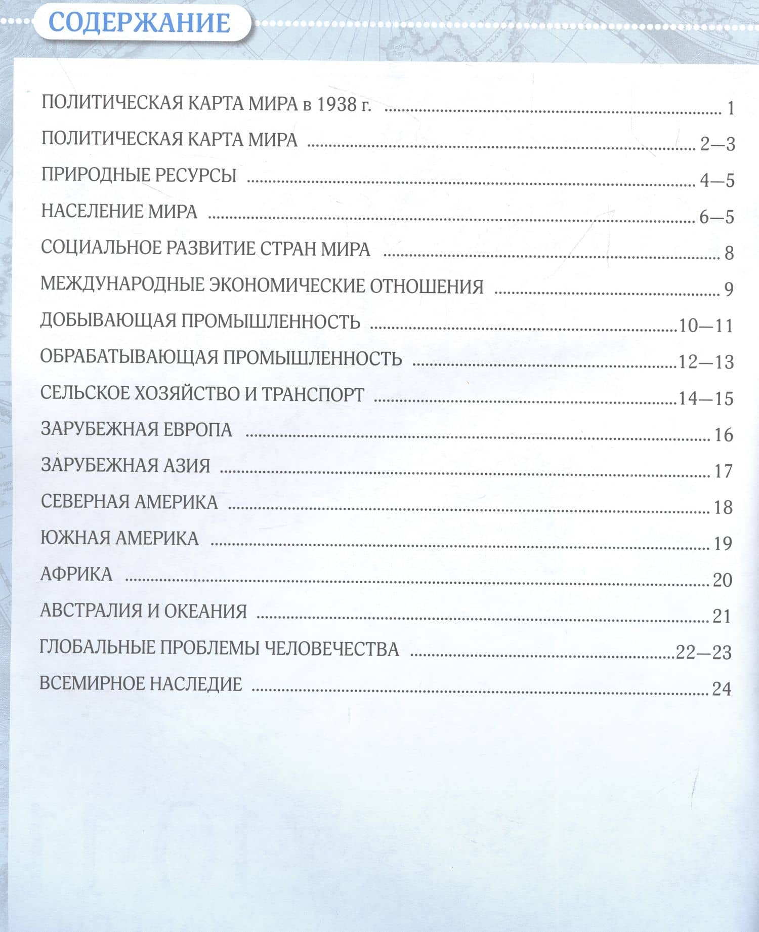 География. 10-11 классы. Контурные карты — Алексей Никитич Приваловский (2)