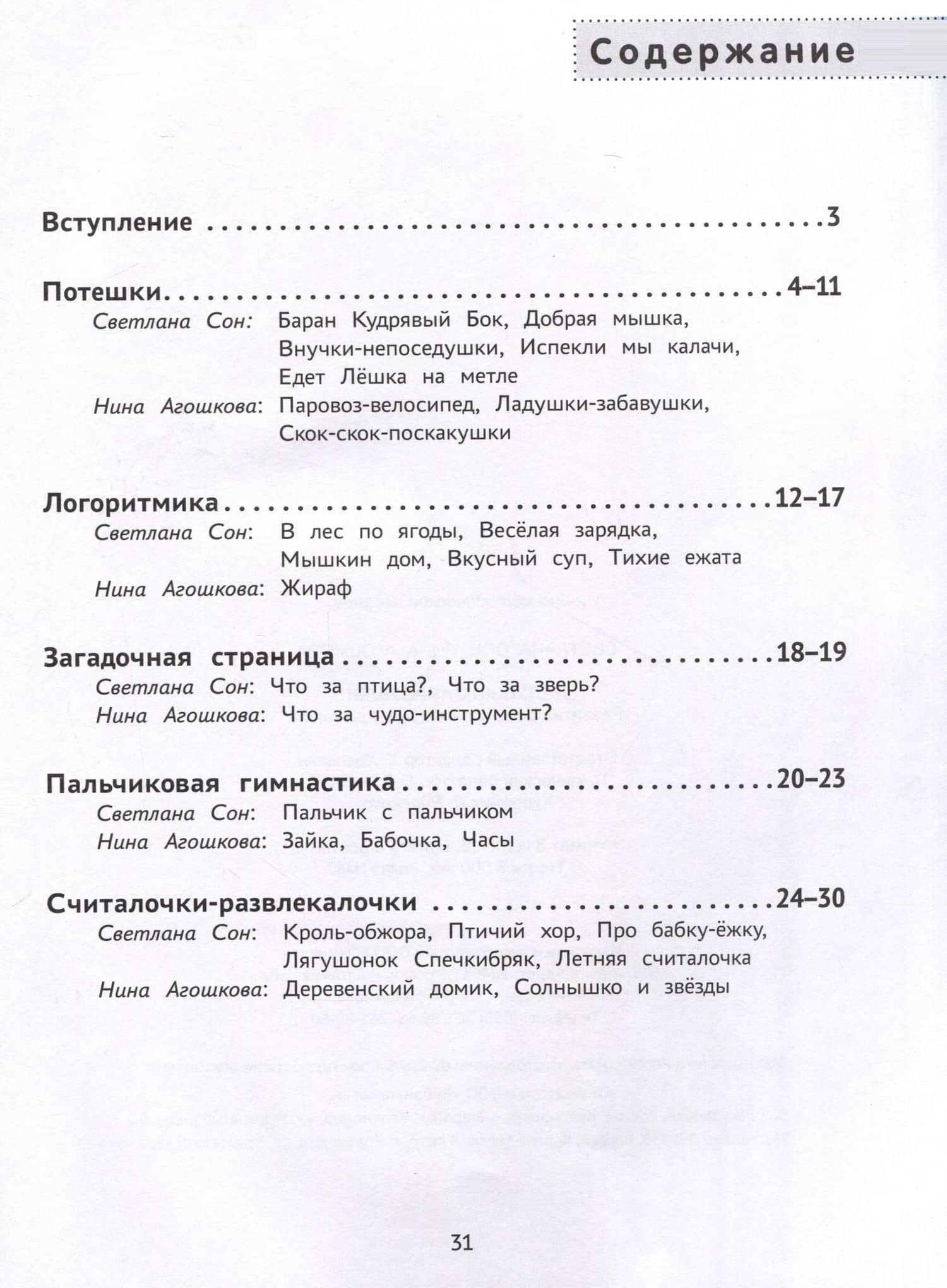 Ладушки-забавушки Развитие речи через игру и движения — Светлана Леонидовна Сон (3)