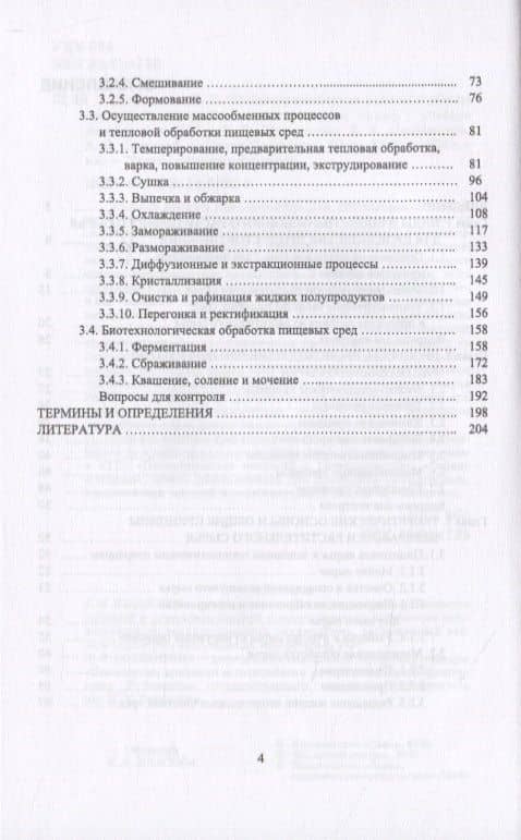 Физико-химические основы и общие принципы переработки растительного сырья — Артем Васильевич Степовой (3)