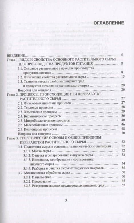 Физико-химические основы и общие принципы переработки растительного сырья — Артем Васильевич Степовой (2)