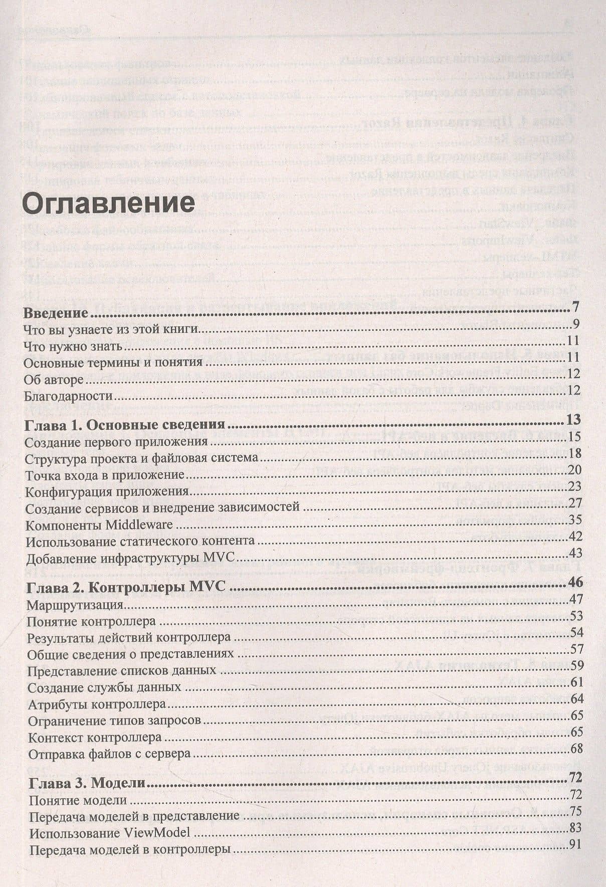 Разработка веб-приложений с помощью ASP.Net Core MVC — Умрихин Е.Д. (2)